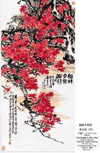 朱宣鹹中國畫《楓林夕照圖》.1998年作