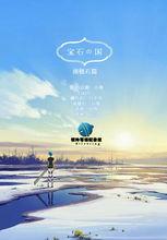 銀鈴粵語配音組