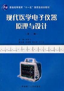 醫療電子工程專業 醫療電子工程專業
