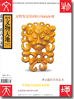 《文物天地》 《文物天地》