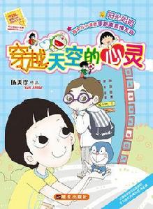 穿越天空的心靈 穿越天空的心靈