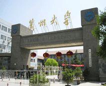 蘭州大學基礎醫學院 蘭州大學基礎醫學院