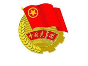 團員意識 團員意識