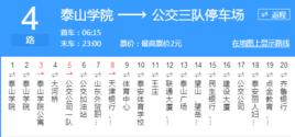 泰安公交4路 泰安公交4路