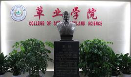 南京農業大學草業學院 南京農業大學草業學院