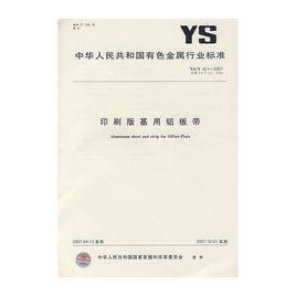 印刷版基用鋁板帶 印刷版基用鋁板帶