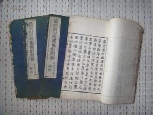 習苦齋畫絮 習苦齋畫絮