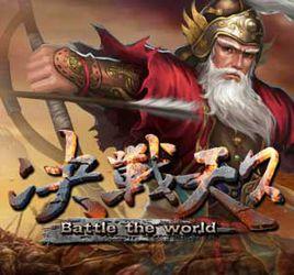 決戰天下[2014年RPG網頁遊戲]