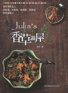 Julias香草滿屋 Julias香草滿屋