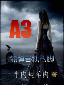 能彈吉他的腳 能彈吉他的腳