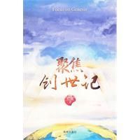 《聚焦創世紀》 《聚焦創世紀》