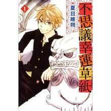 不思議幸運草紙 不思議幸運草紙