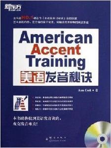 新東方·美語發音秘訣 新東方·美語發音秘訣
