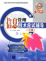 信息管理技術應試輔導