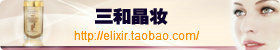 三和晶妝 三和晶妝