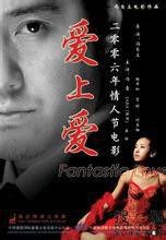 愛上愛[馮自立導演電影]