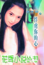 俘虜你的心 俘虜你的心