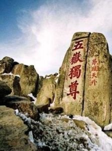 登泰山而小天下 登泰山而小天下