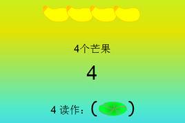 1-5的認識 1-5的認識