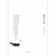 《圖瓦之書》 《圖瓦之書》