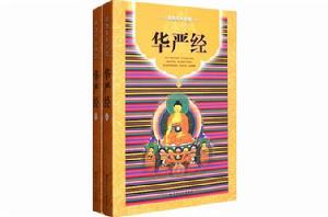 華嚴經(上、下冊) 華嚴經(上、下冊)