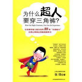 為什麼超人要穿三角褲 為什麼超人要穿三角褲