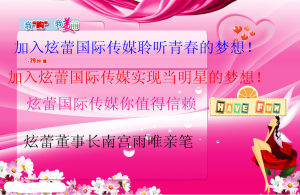 炫蕾國際傳媒 炫蕾國際傳媒