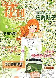 花刊 花刊