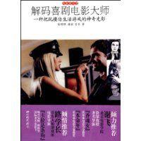 解碼喜劇電影大師 解碼喜劇電影大師