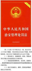 揚言實施放火擾亂公共秩序 揚言實施放火擾亂公共秩序