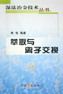 萃取與離子交換 萃取與離子交換