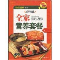 全家營養套餐 全家營養套餐