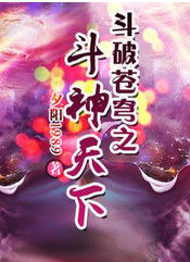 斗破之最終斗神