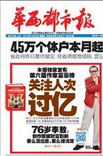 第六屆中國作家富豪榜關注人次過億