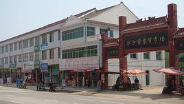 沙河營鎮 沙河營鎮