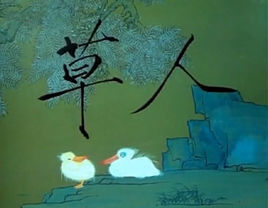 《草人》 《草人》