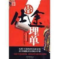 替仕途埋單 替仕途埋單