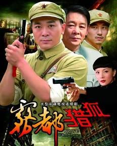 霧都獵狐 霧都獵狐