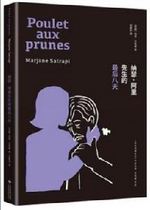 納瑟·阿里先生的最後八天 納瑟·阿里先生的最後八天