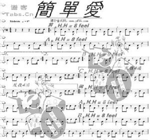 《簡單愛》鼓譜
