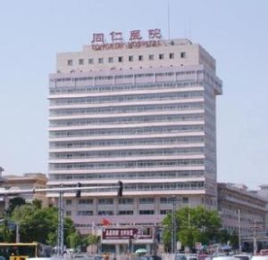 北京同仁醫院 北京同仁醫院
