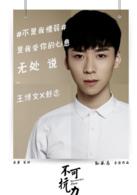 不可抗力[2016年孟瑞、王博文主演電影]