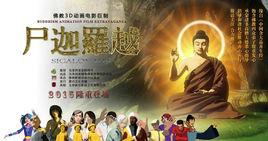 屍迦羅越 屍迦羅越