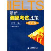 最新雅思考試勝策口語 最新雅思考試勝策口語