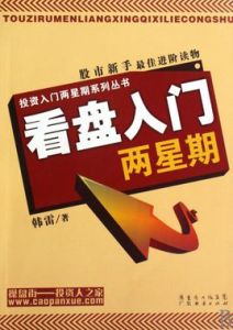 看盤入門系列叢書 看盤入門系列叢書