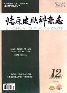 臨床皮膚科雜誌