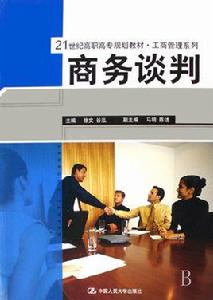 談判僵局 談判僵局