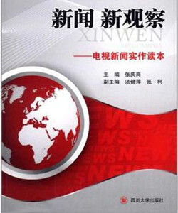 新聞新觀察 新聞新觀察