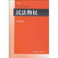 民法物權 民法物權