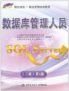 資料庫管理人員 資料庫管理人員